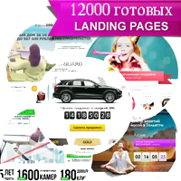 Шаблоны Landing page 