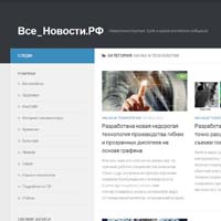  Готовый Новостной сайт всё обо всём 
