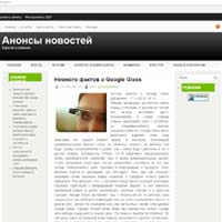 Анонсы самых свежих новостей 